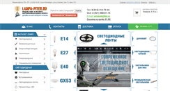 Desktop Screenshot of lampa-piter.ru
