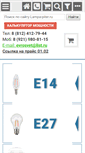 Mobile Screenshot of lampa-piter.ru