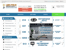 Tablet Screenshot of lampa-piter.ru